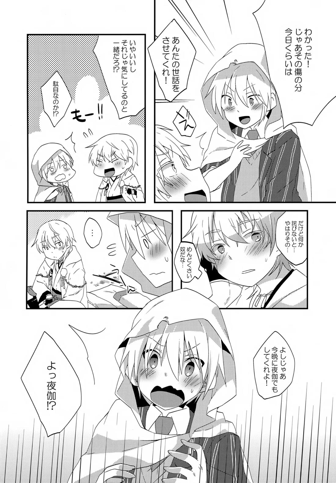 いつでもいつも本気で生きてる俺たちがいる 3ページ