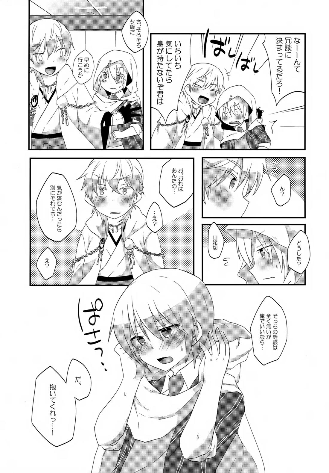 いつでもいつも本気で生きてる俺たちがいる 4ページ