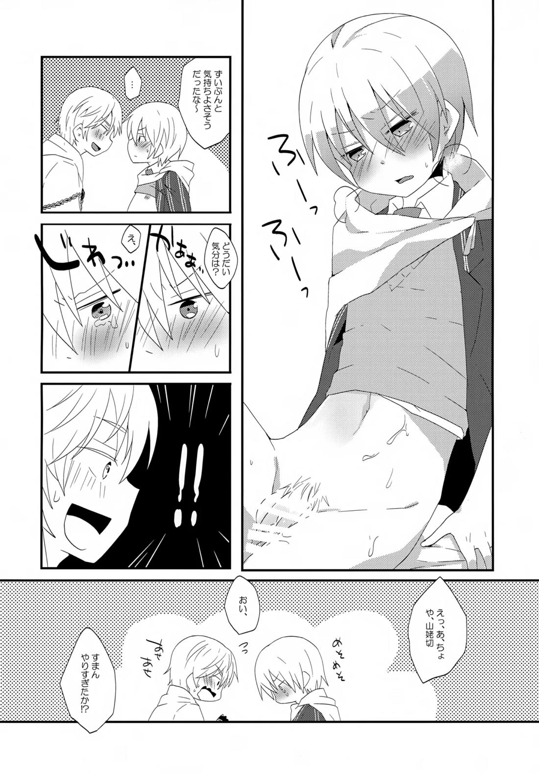 いつでもいつも本気で生きてる俺たちがいる 11ページ