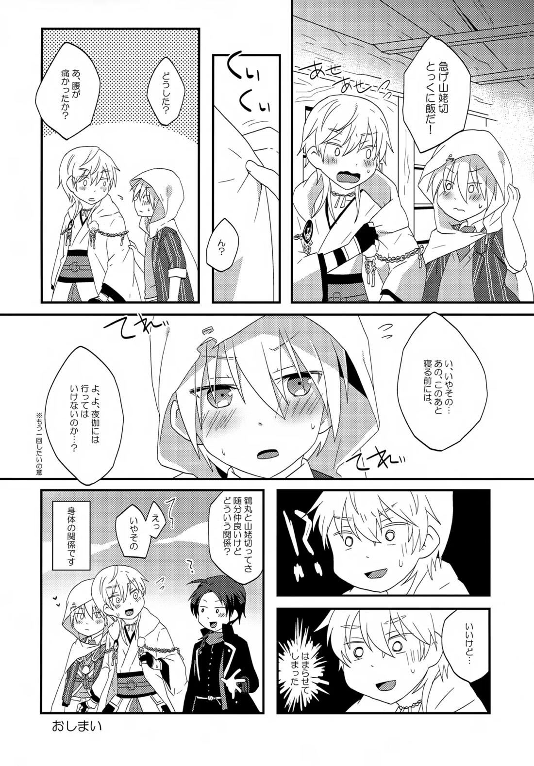 いつでもいつも本気で生きてる俺たちがいる 19ページ