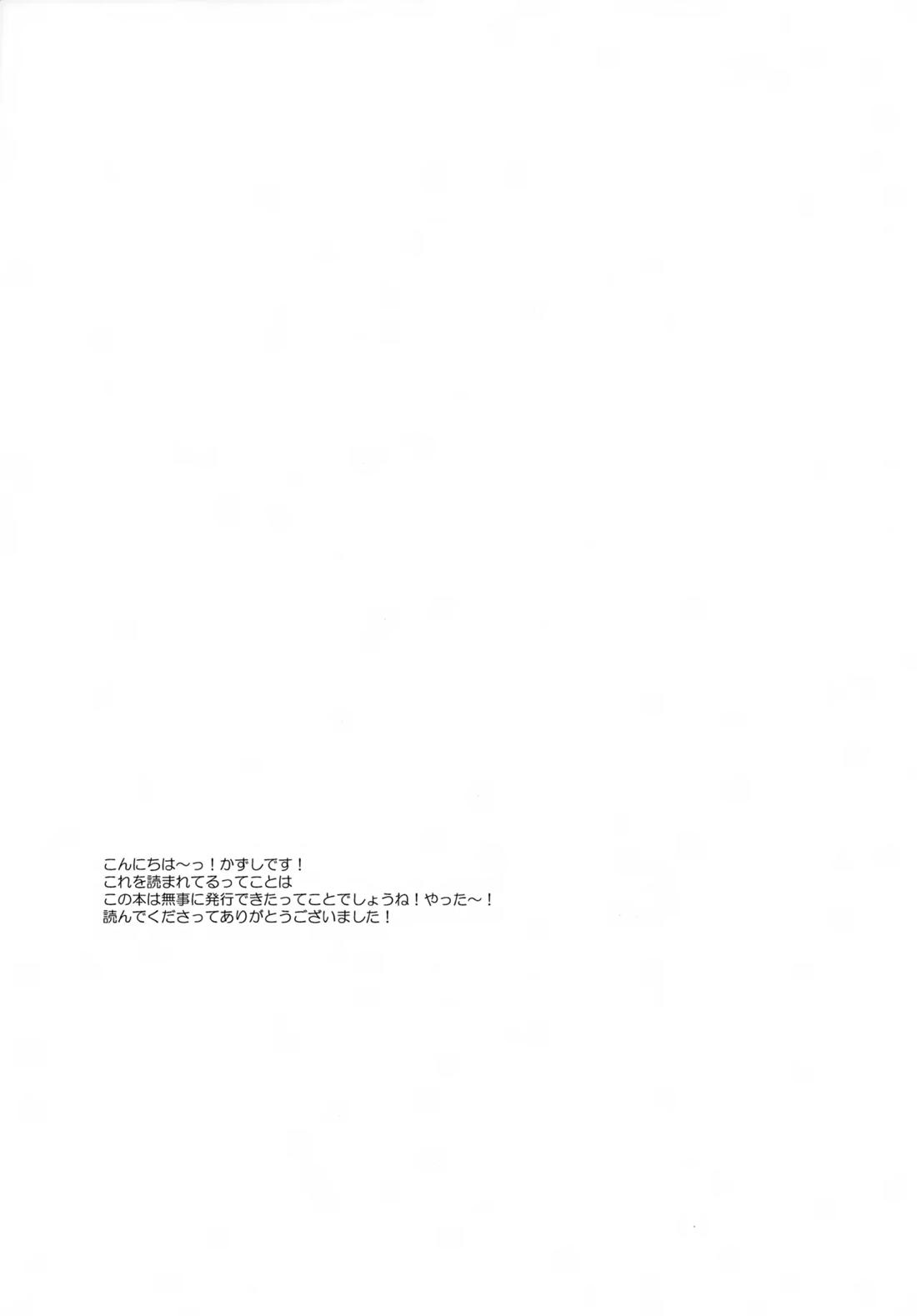 いつでもいつも本気で生きてる俺たちがいる 20ページ