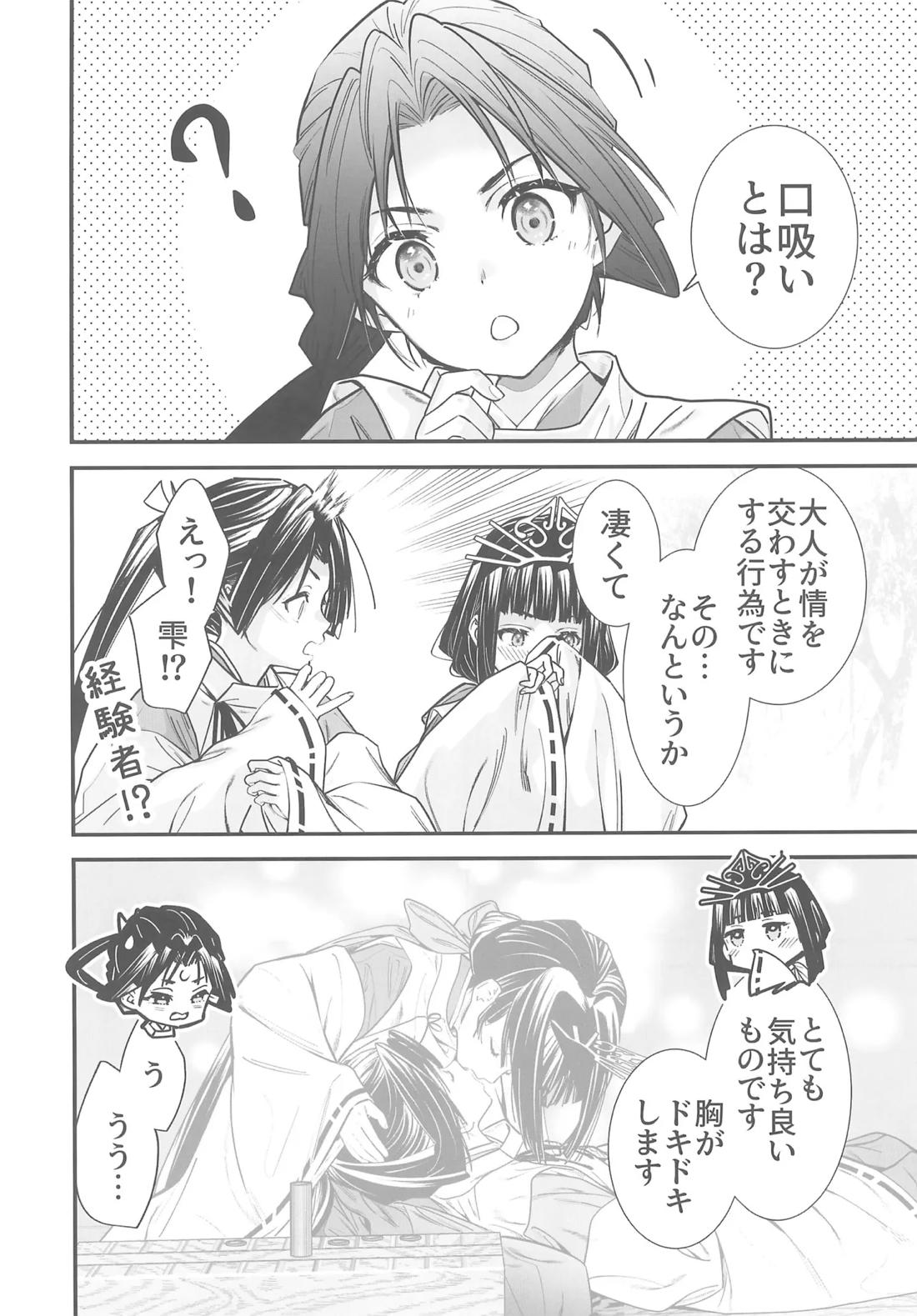吸い上手の若君 3ページ