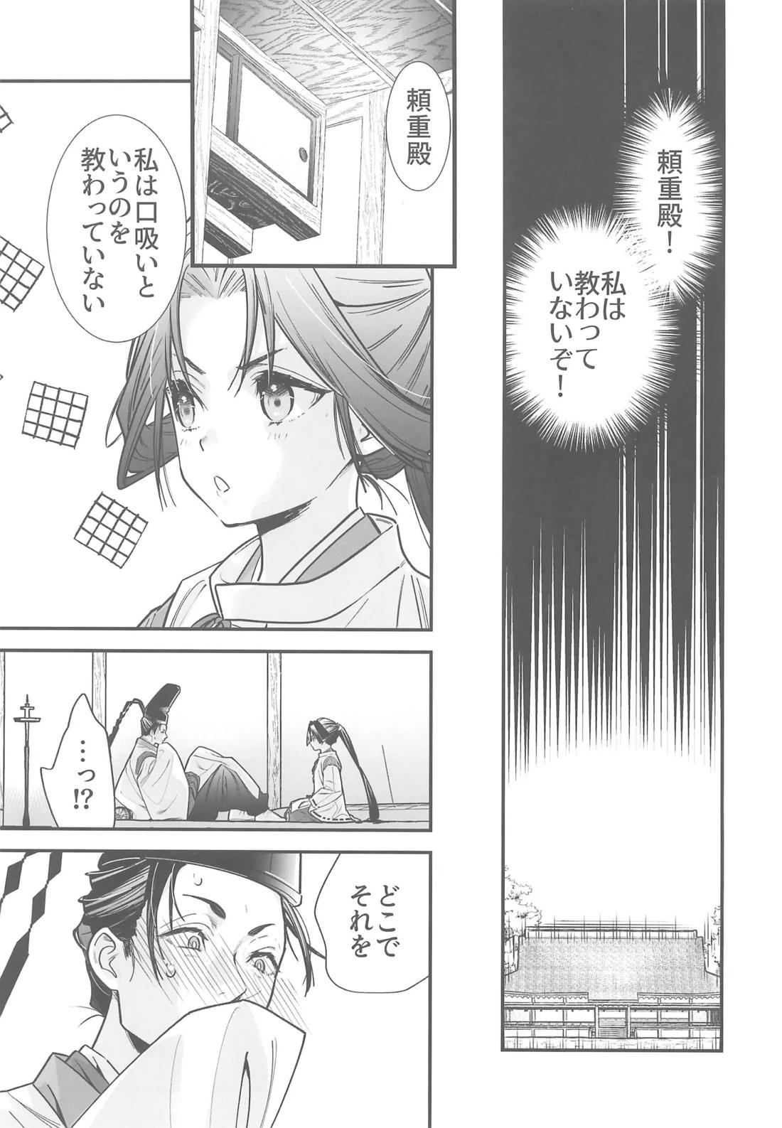 吸い上手の若君 4ページ