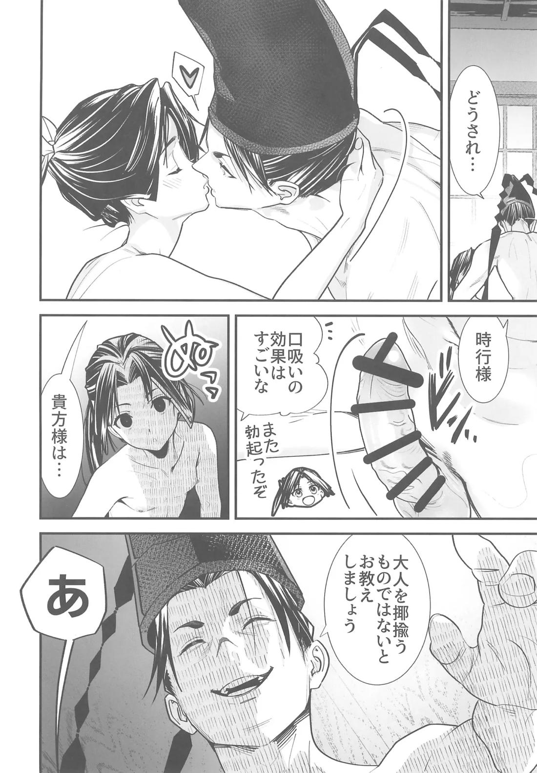 吸い上手の若君 19ページ