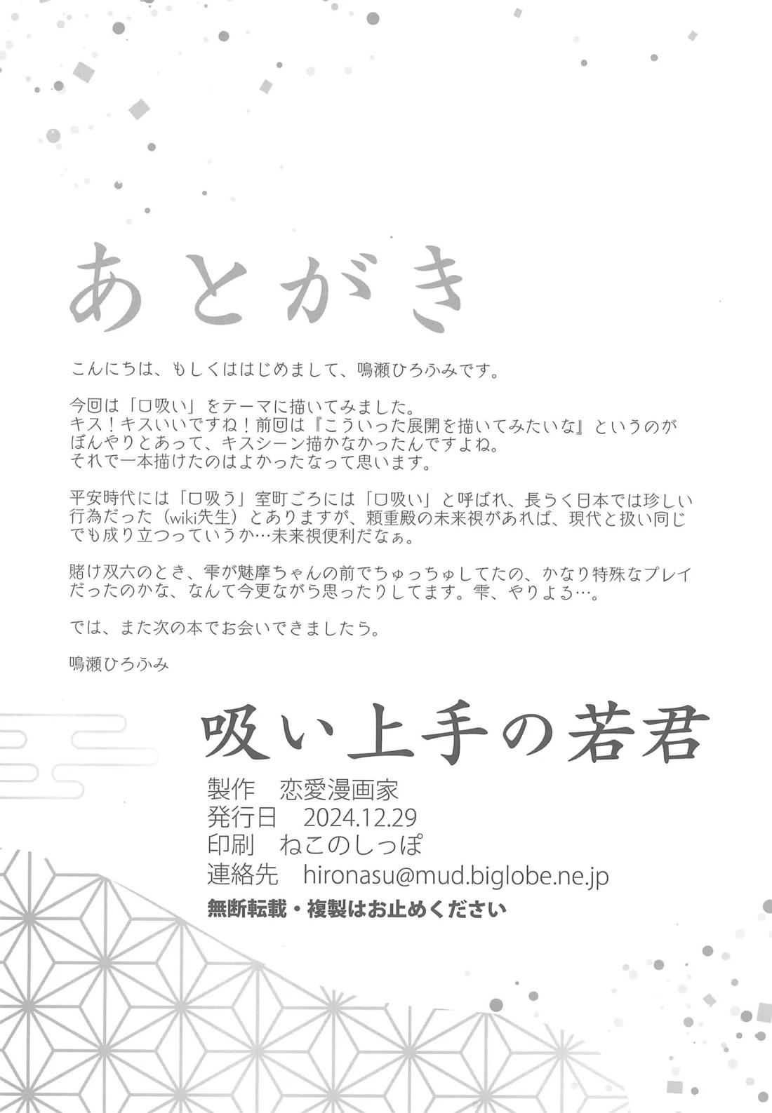 吸い上手の若君 21ページ