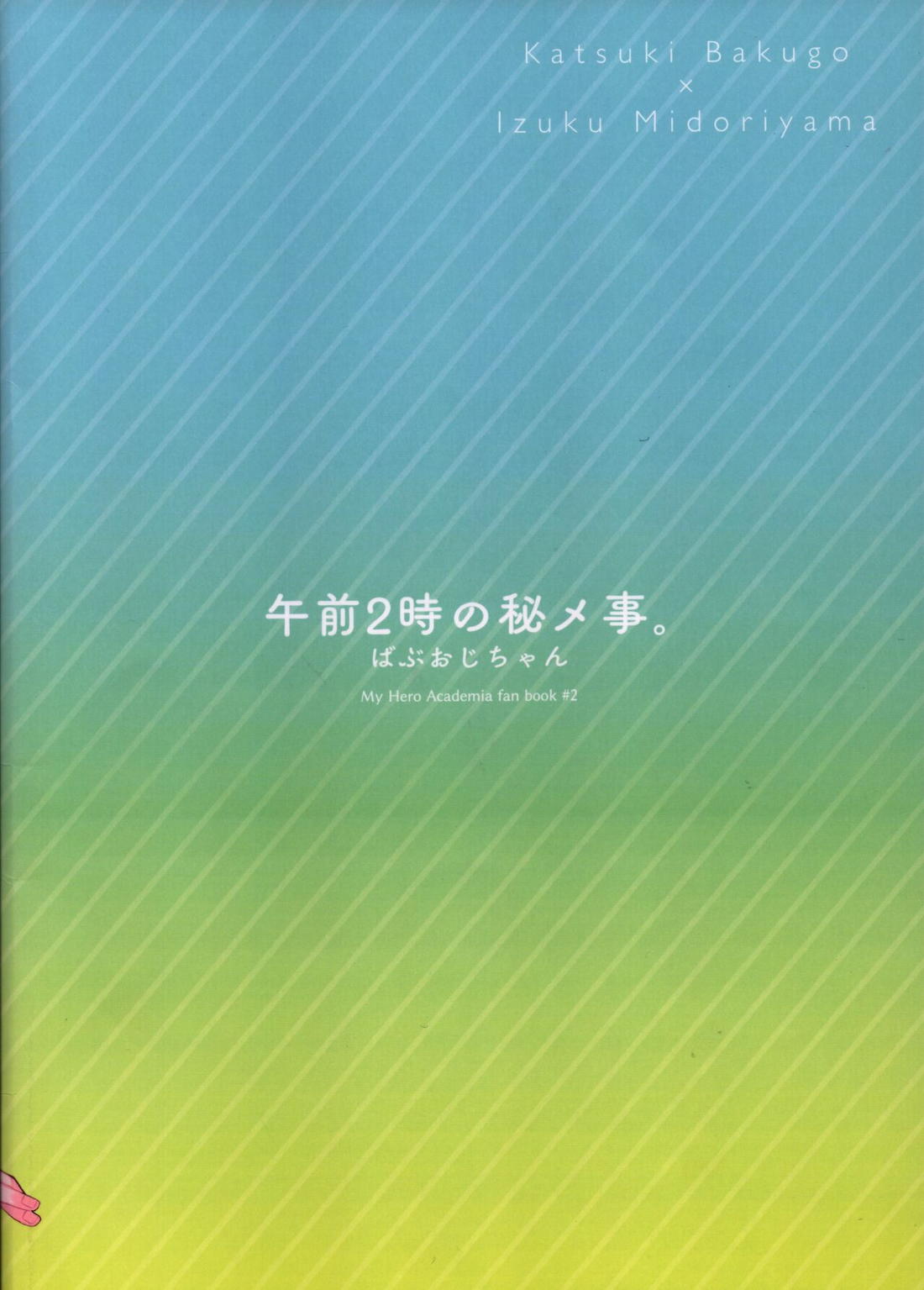 あまくとろけるCreamSoda 18ページ