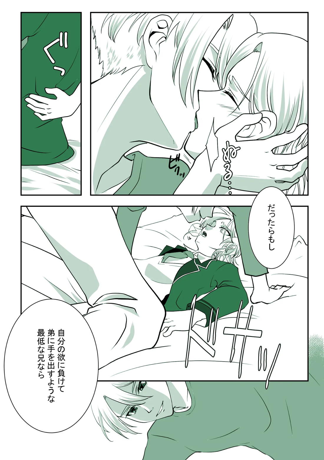 詳しい話 ーDARKSIDEー 7ページ