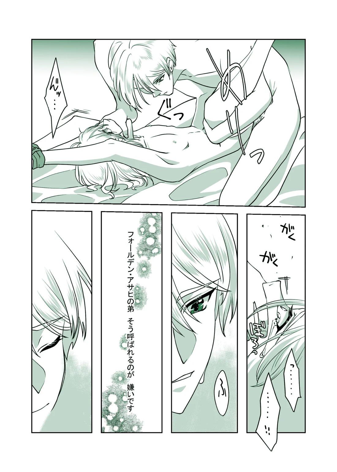 詳しい話 ーDARKSIDEー 15ページ