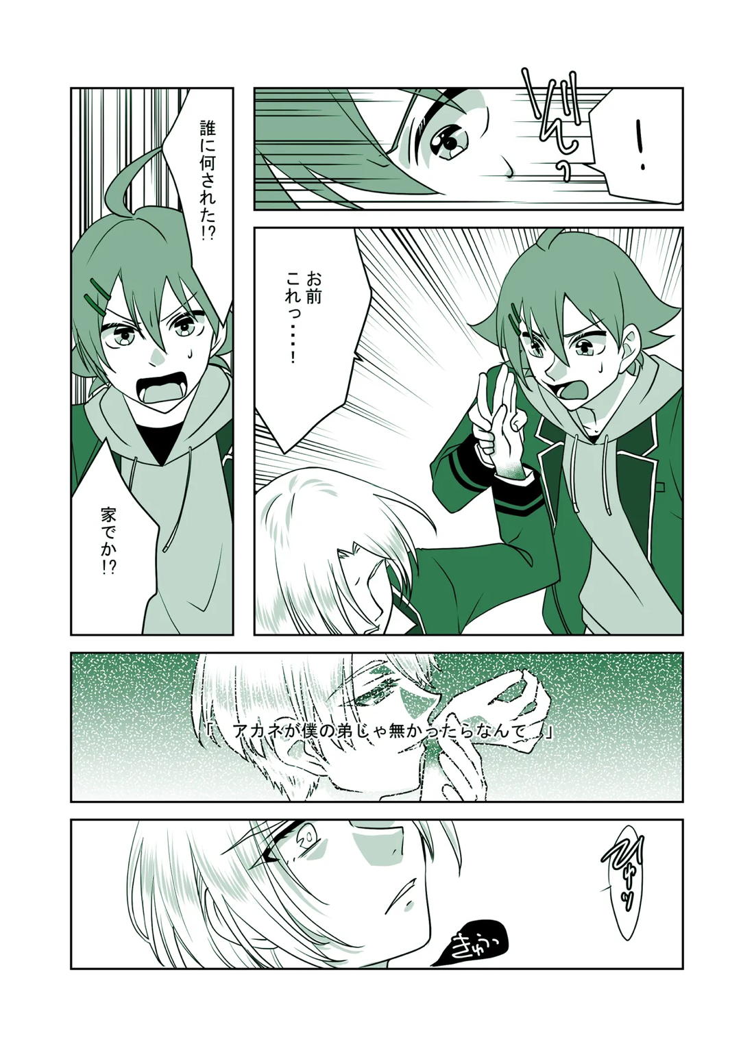 詳しい話 ーDARKSIDEー 19ページ