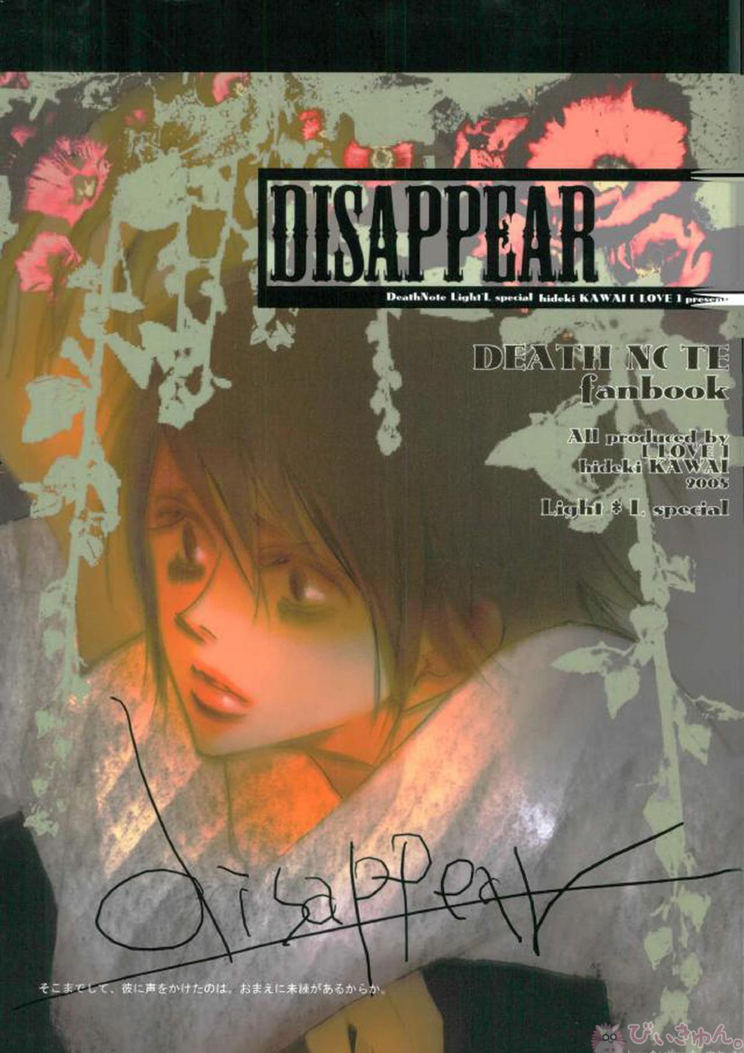 DISAPPEAR DETHNOTE fanbook 1ページ