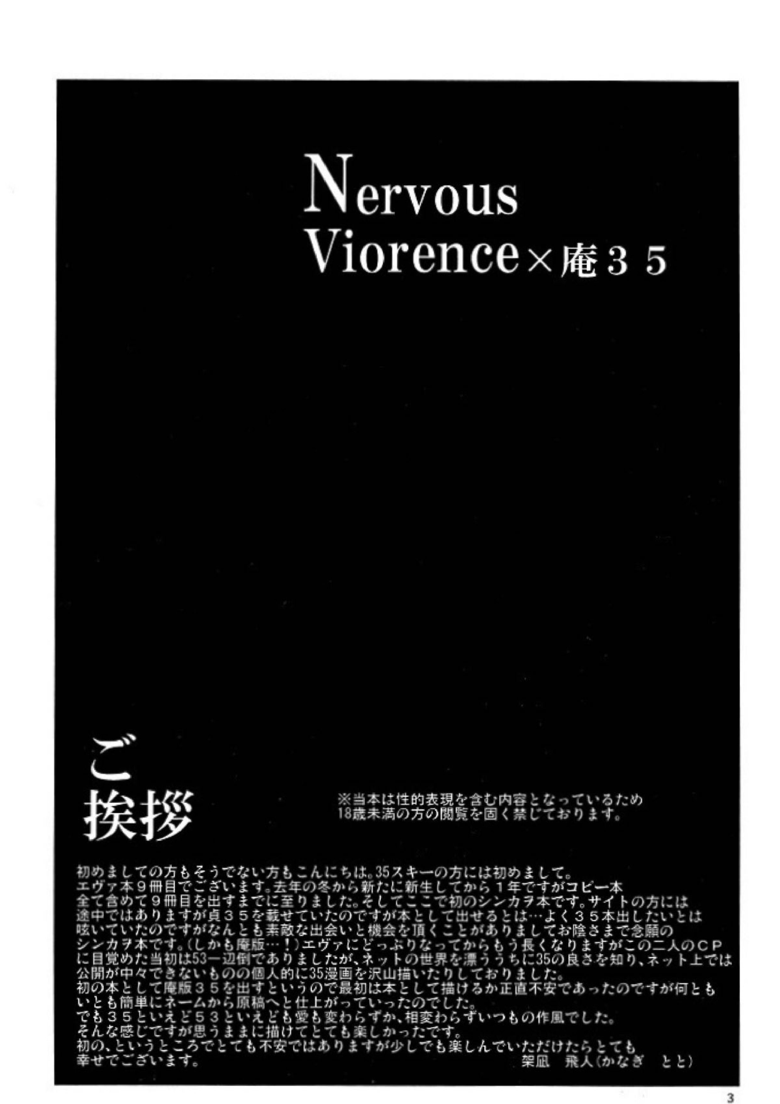 NervousViorence 2ページ