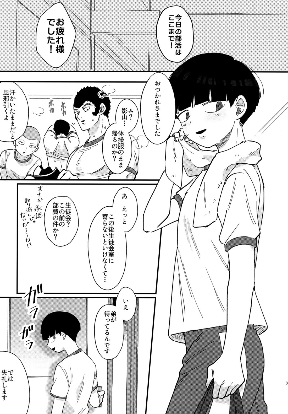 影山くんはひとつ下の弟とエッチなことをしているらしい 2ページ
