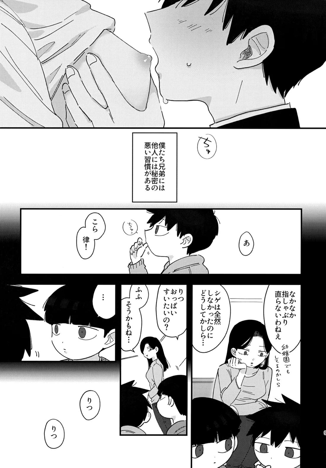 影山くんはひとつ下の弟とエッチなことをしているらしい 8ページ