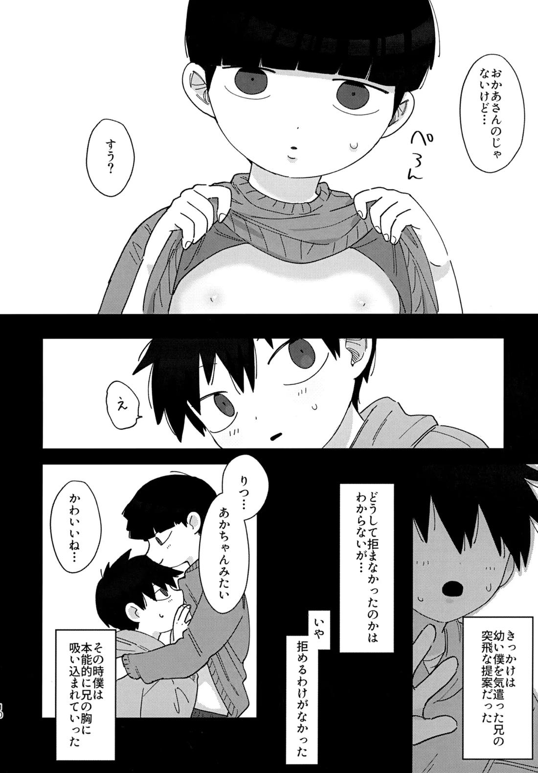 影山くんはひとつ下の弟とエッチなことをしているらしい 9ページ