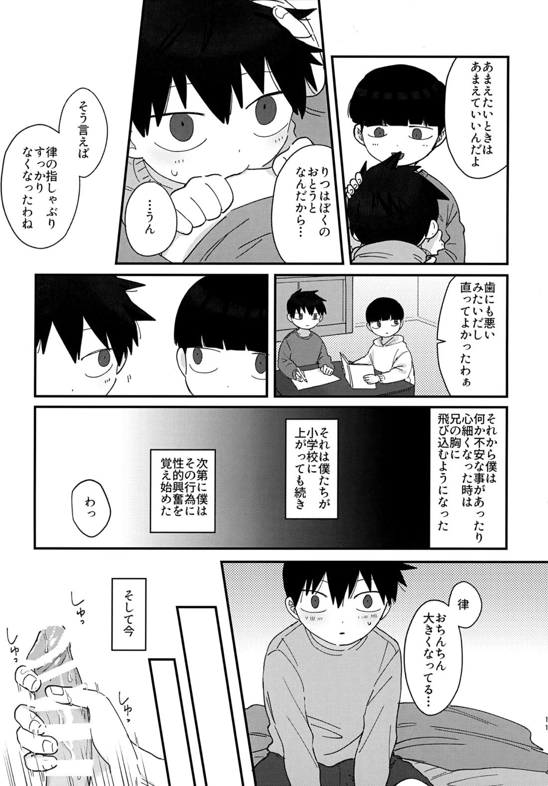 影山くんはひとつ下の弟とエッチなことをしているらしい 10ページ