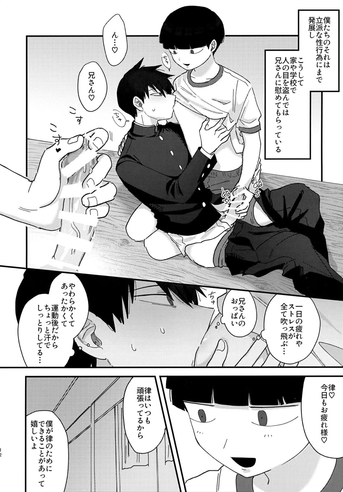 影山くんはひとつ下の弟とエッチなことをしているらしい 11ページ