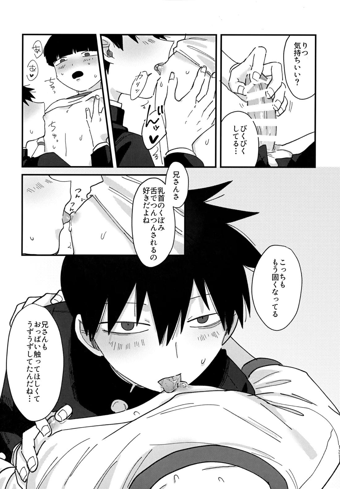 影山くんはひとつ下の弟とエッチなことをしているらしい 12ページ