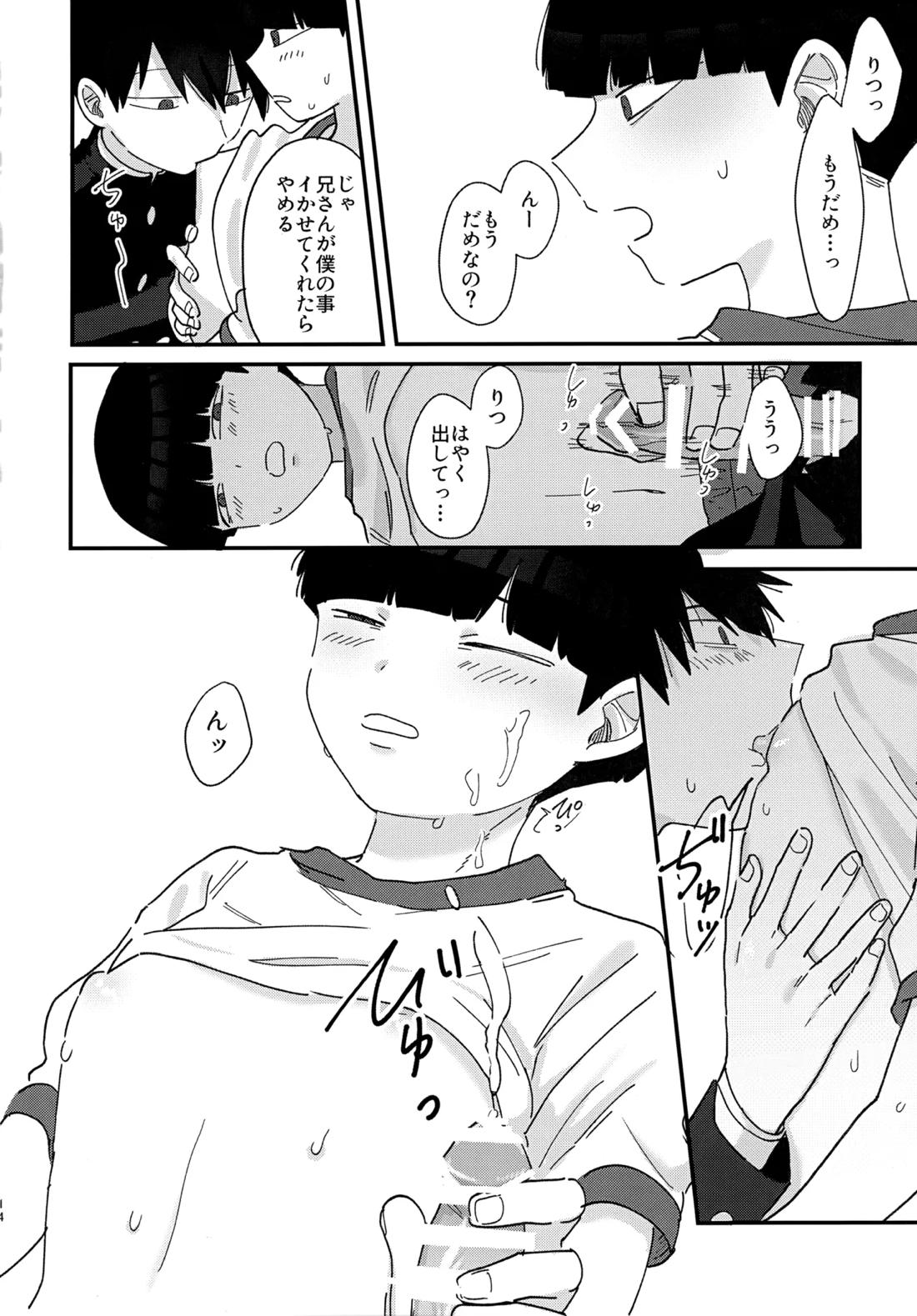影山くんはひとつ下の弟とエッチなことをしているらしい 13ページ