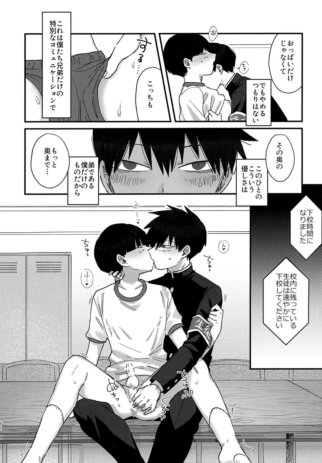 影山くんはひとつ下の弟とエッチなことをしているらしい 15ページ