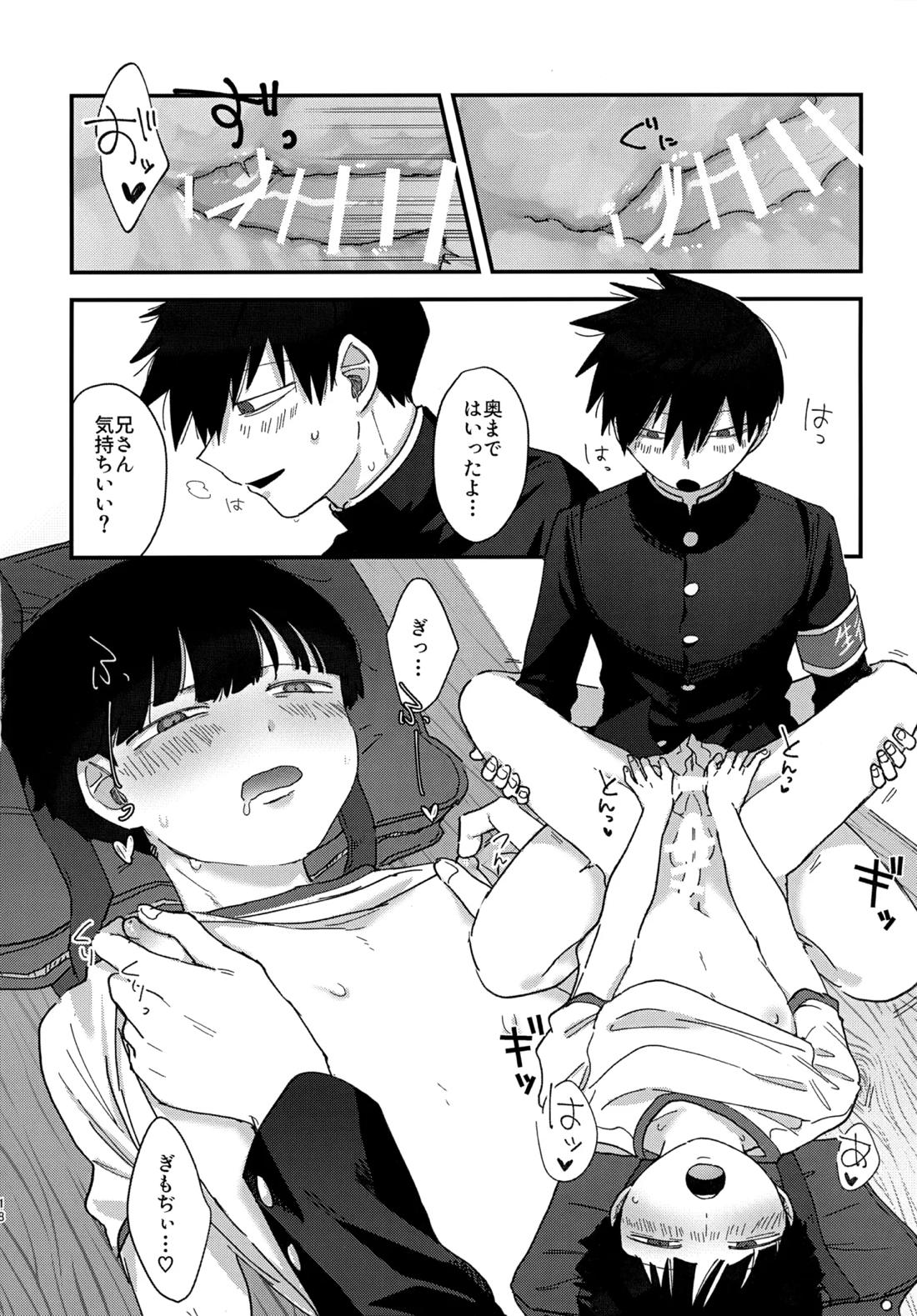 影山くんはひとつ下の弟とエッチなことをしているらしい 17ページ