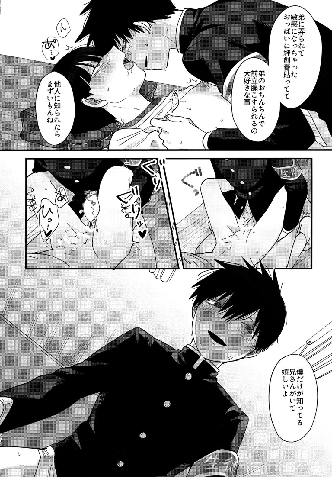 影山くんはひとつ下の弟とエッチなことをしているらしい 19ページ