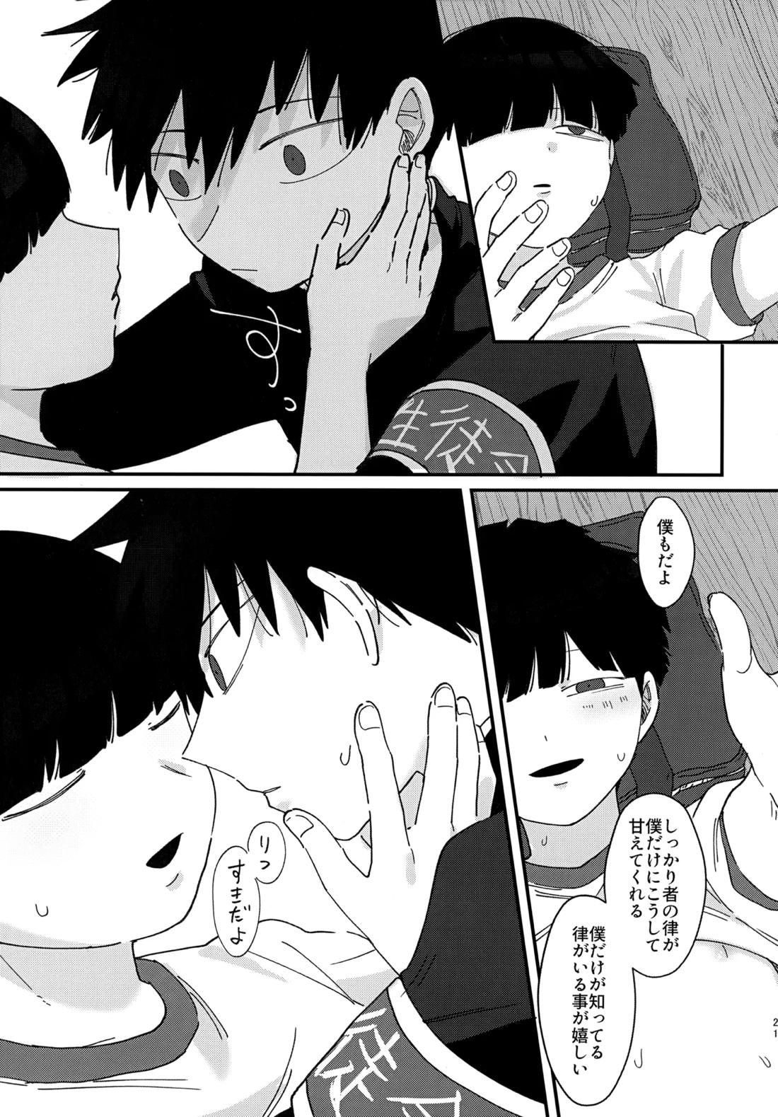 影山くんはひとつ下の弟とエッチなことをしているらしい 20ページ