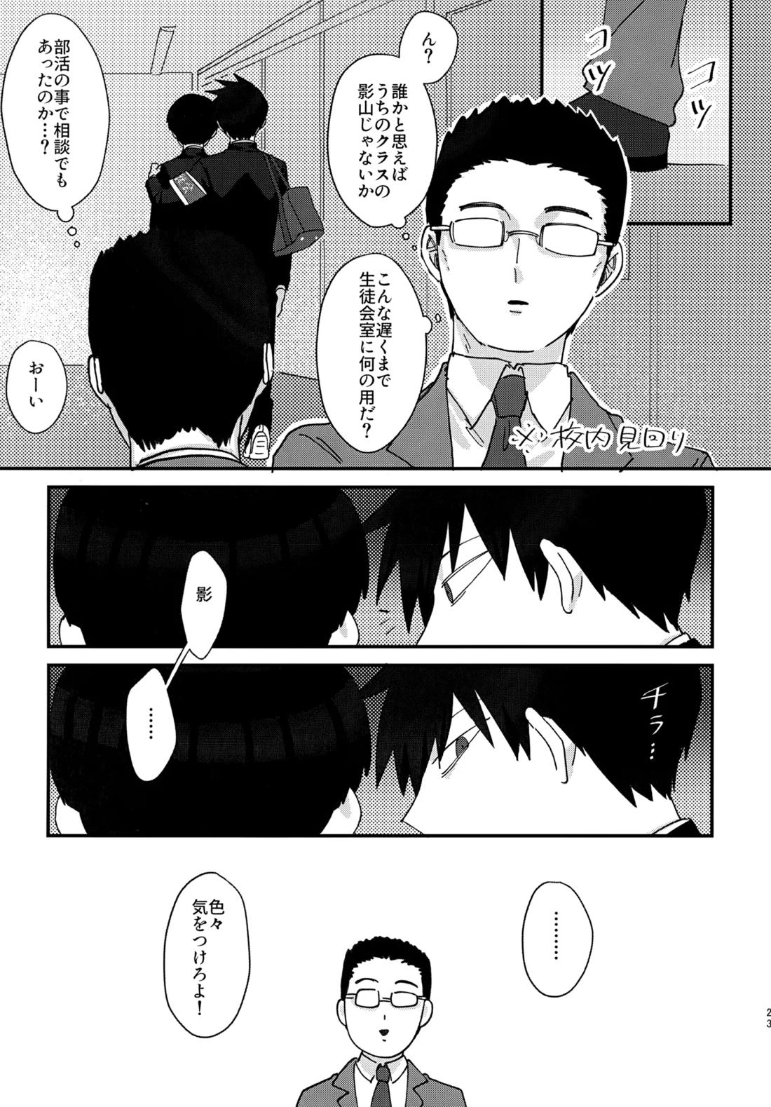 影山くんはひとつ下の弟とエッチなことをしているらしい 22ページ