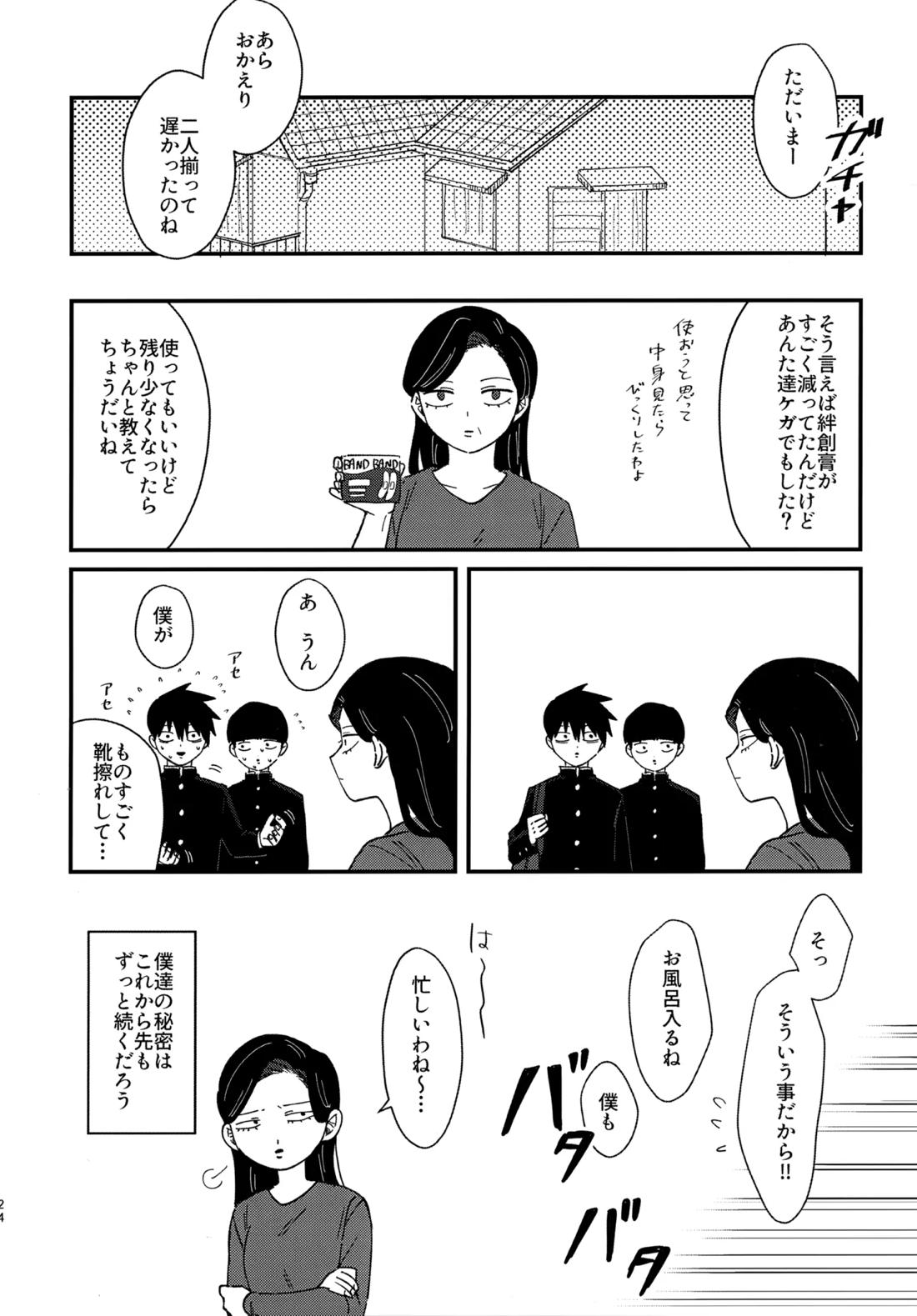 影山くんはひとつ下の弟とエッチなことをしているらしい 23ページ