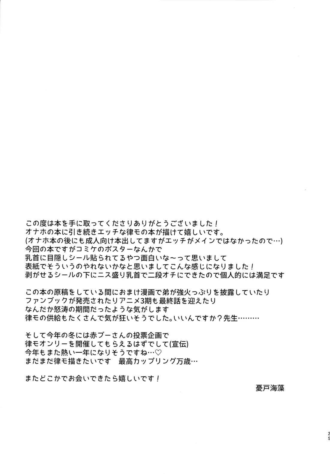 影山くんはひとつ下の弟とエッチなことをしているらしい 24ページ