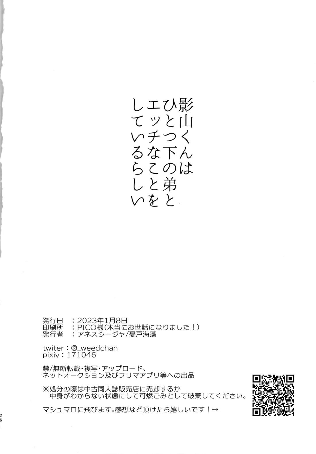 影山くんはひとつ下の弟とエッチなことをしているらしい 25ページ