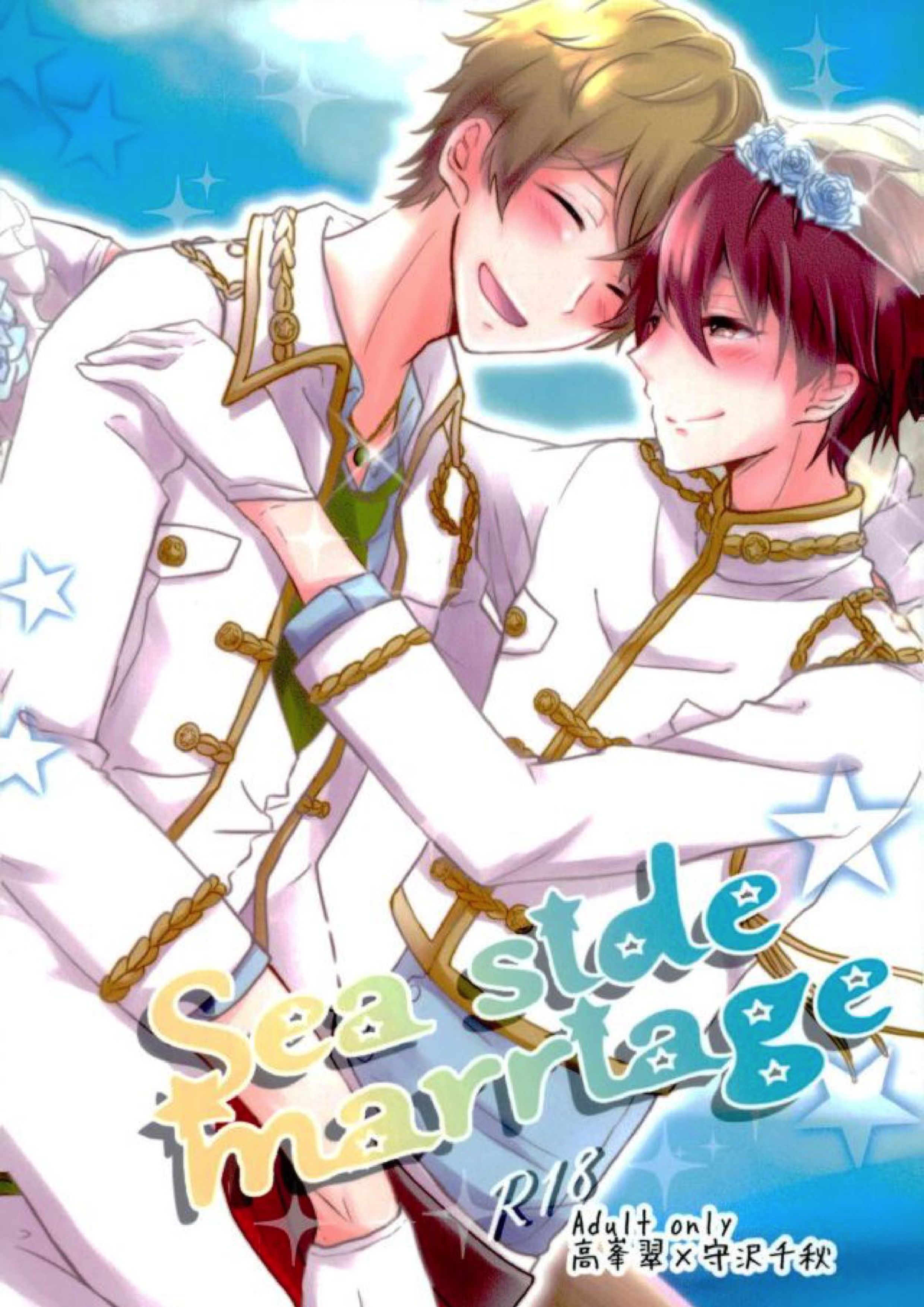 Sea side marriage 1ページ