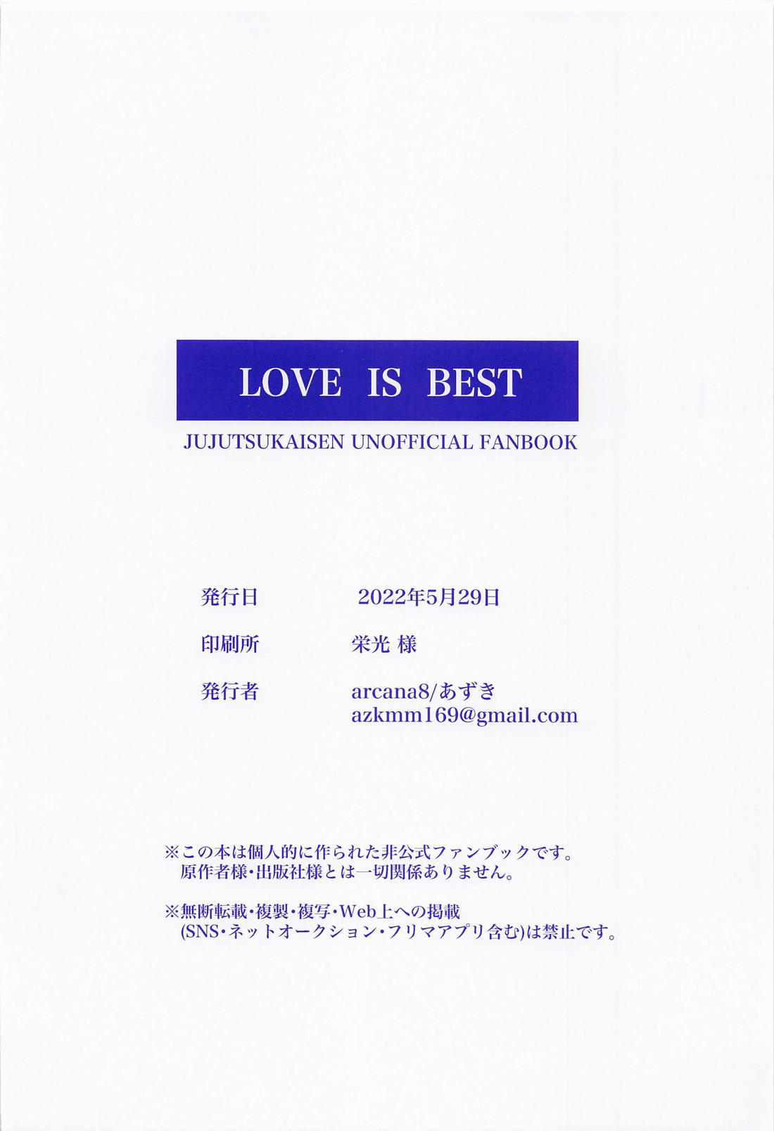 LOVE IS BEST 16ページ