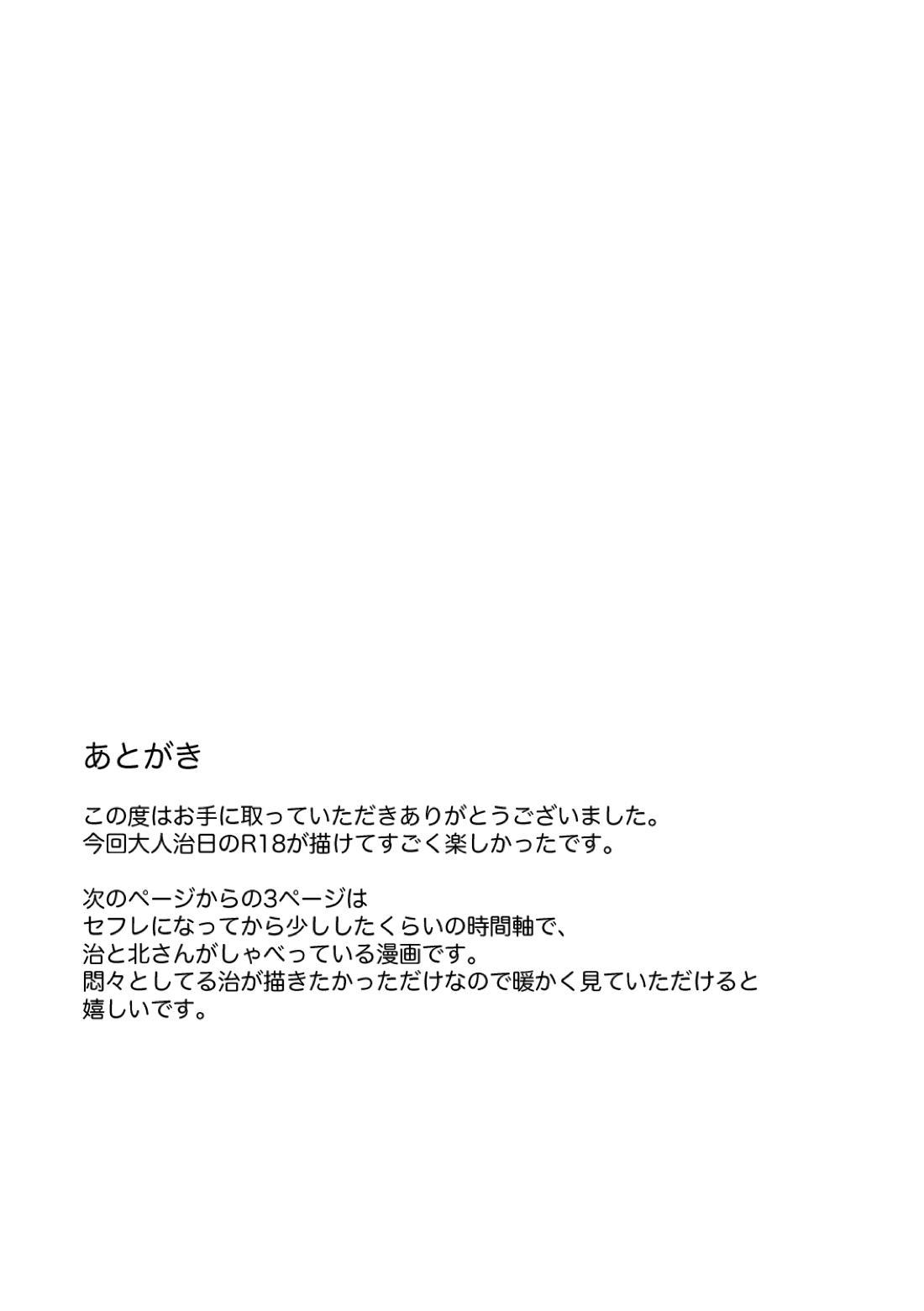 幾度めかの夜に 29ページ