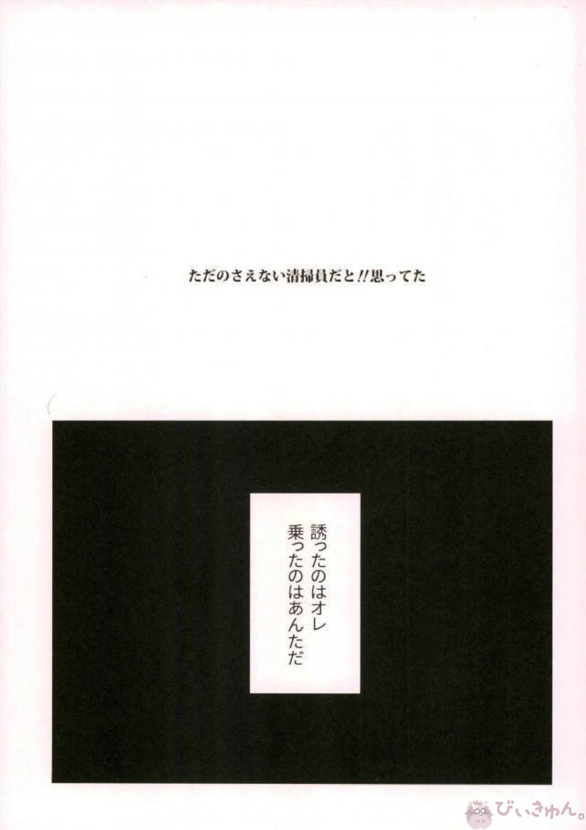 ただのさえない清掃員だと!!思ってた 2ページ