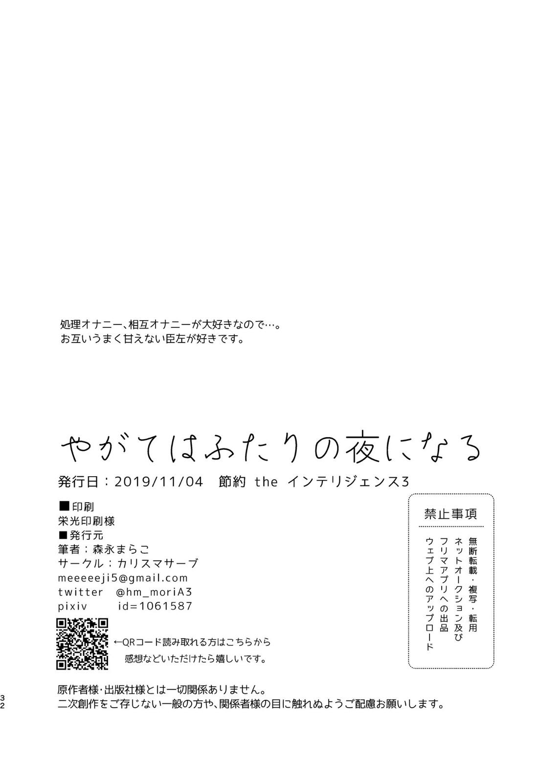 やがてはふたりの夜になる 31ページ