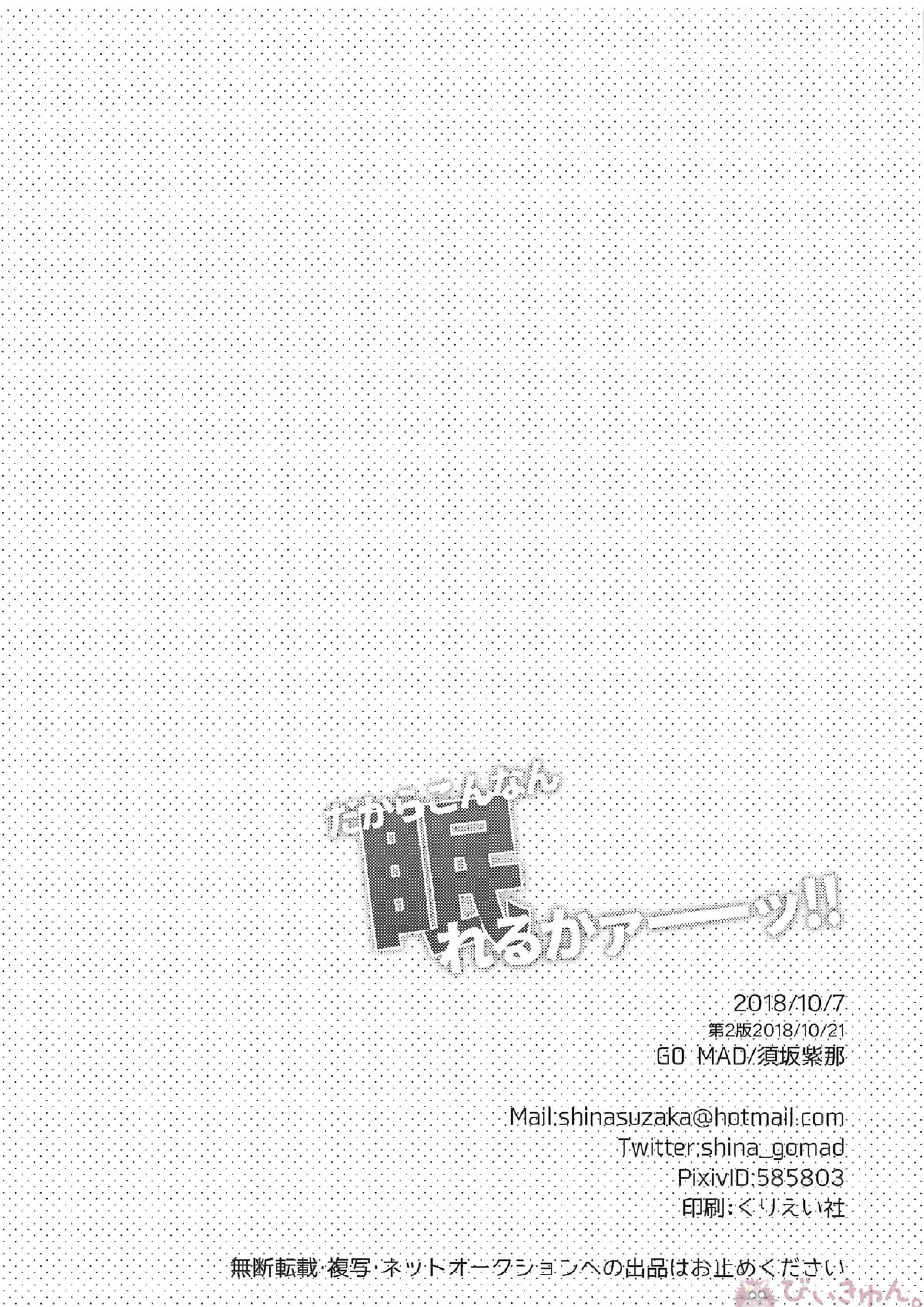 だからこんなん眠れるかーーッ!! 25ページ