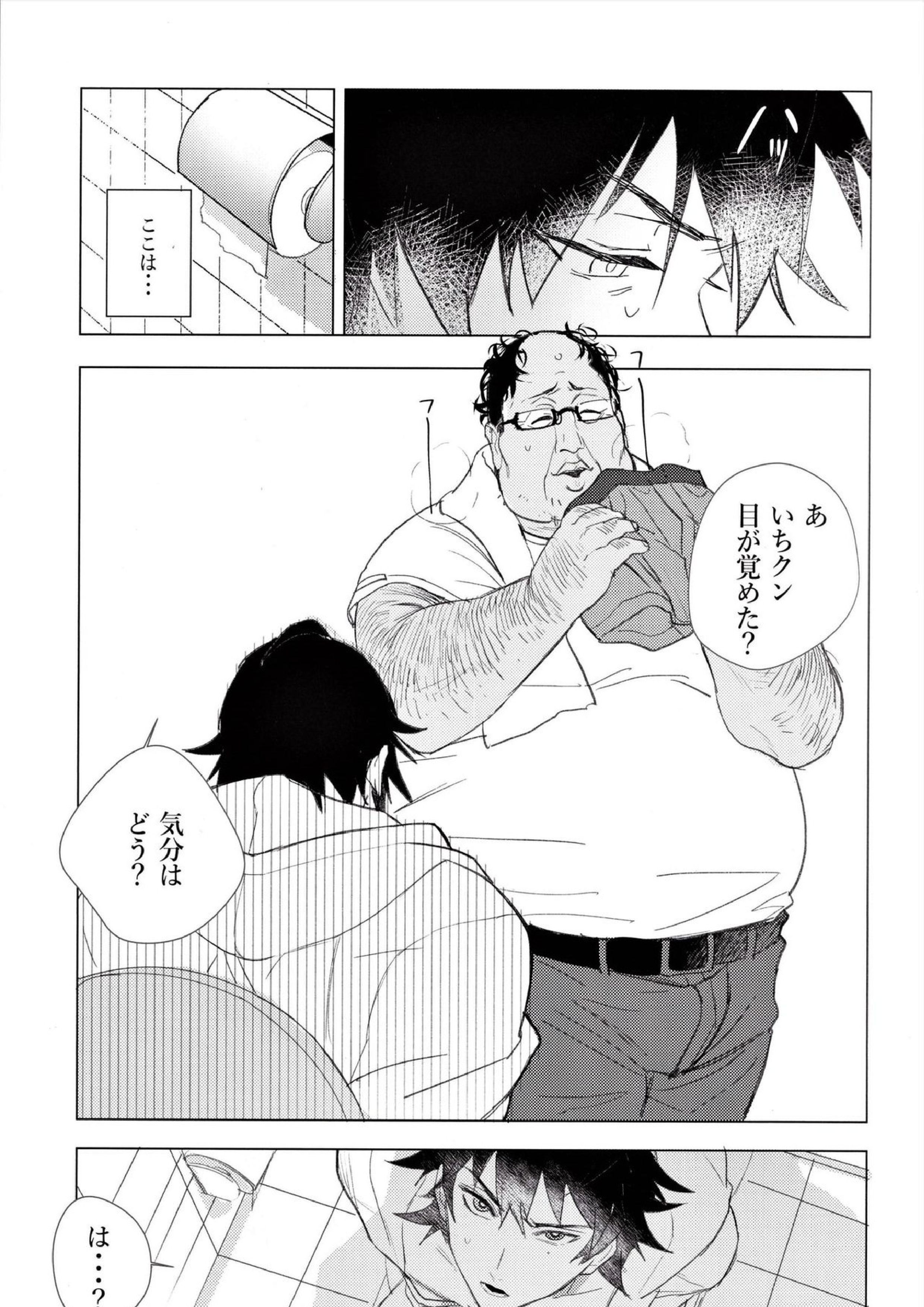 一郎くんのおトイレが見たい 3ページ