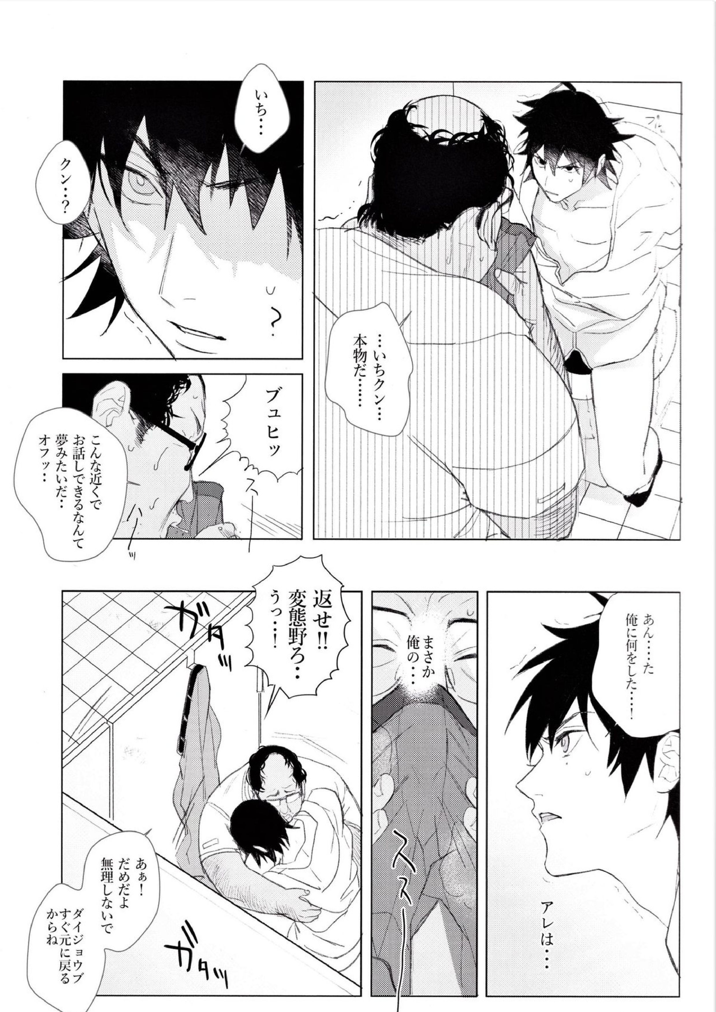 一郎くんのおトイレが見たい 5ページ