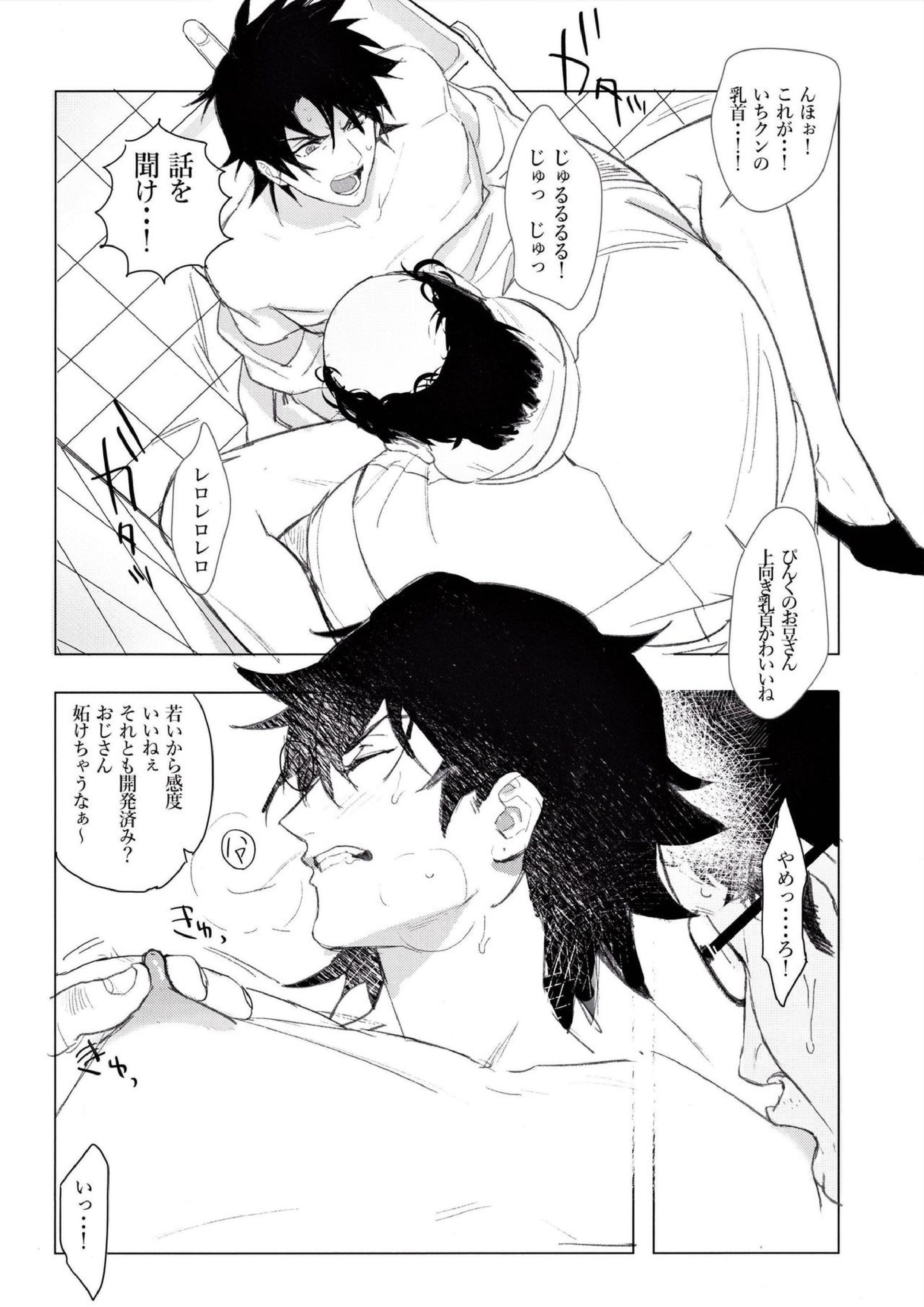 一郎くんのおトイレが見たい 8ページ