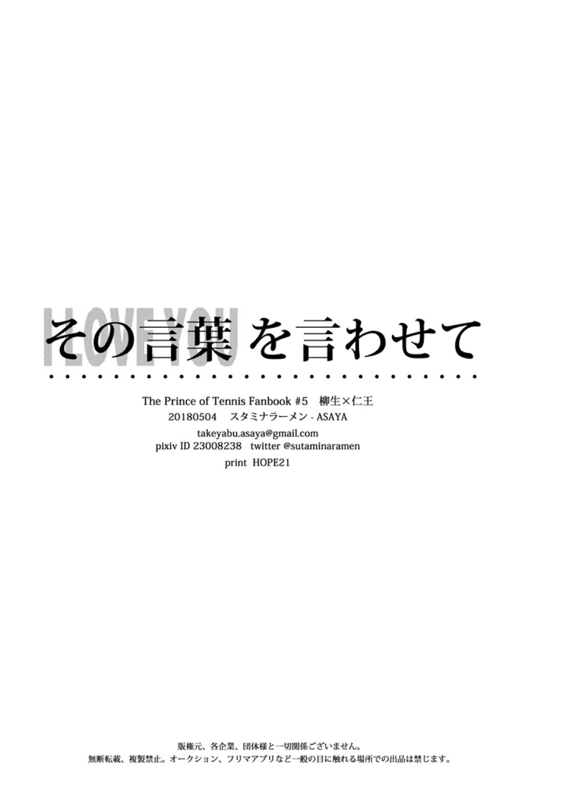 その言葉を言わせて 16ページ