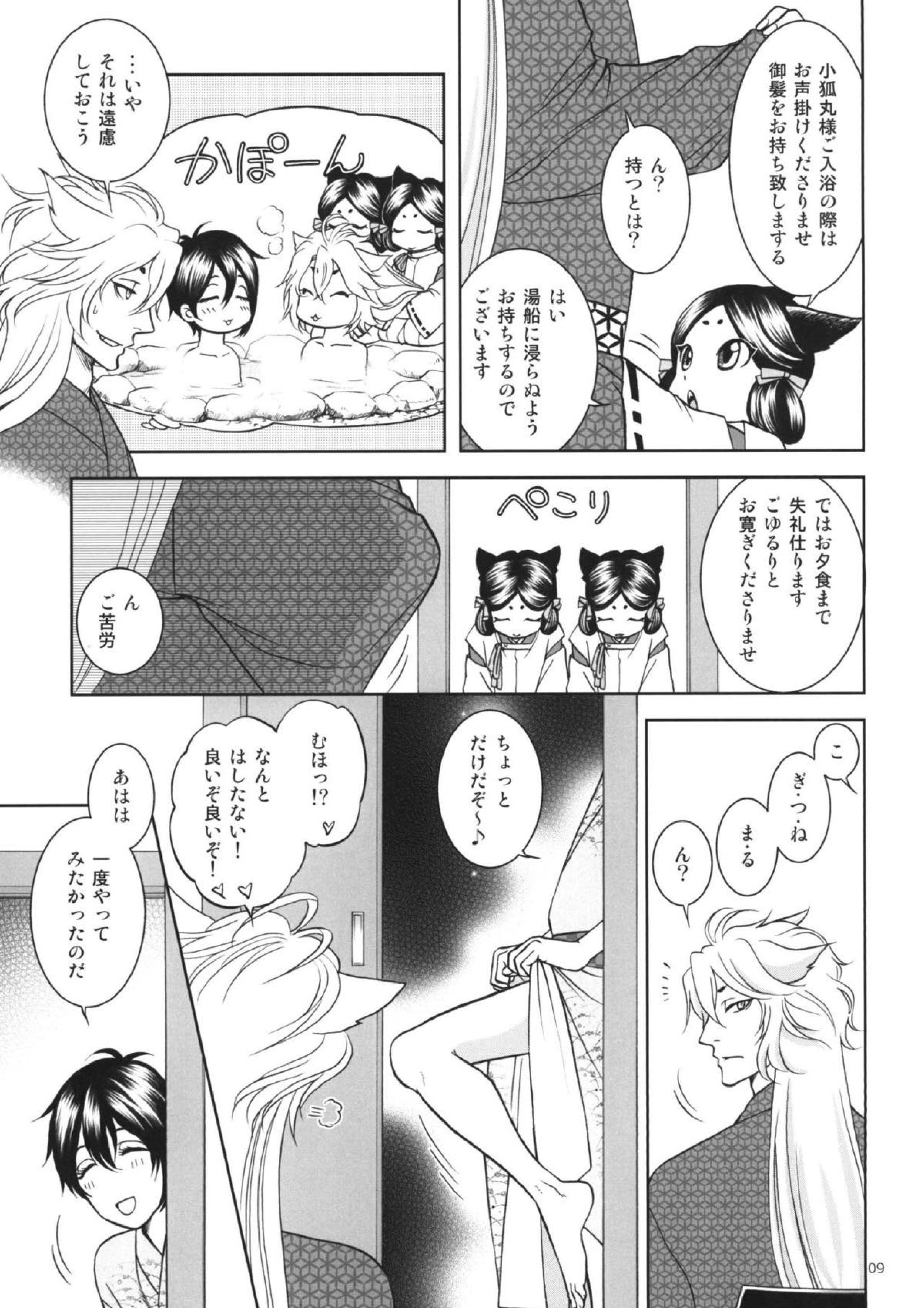 蜜〜mitu〜 8ページ