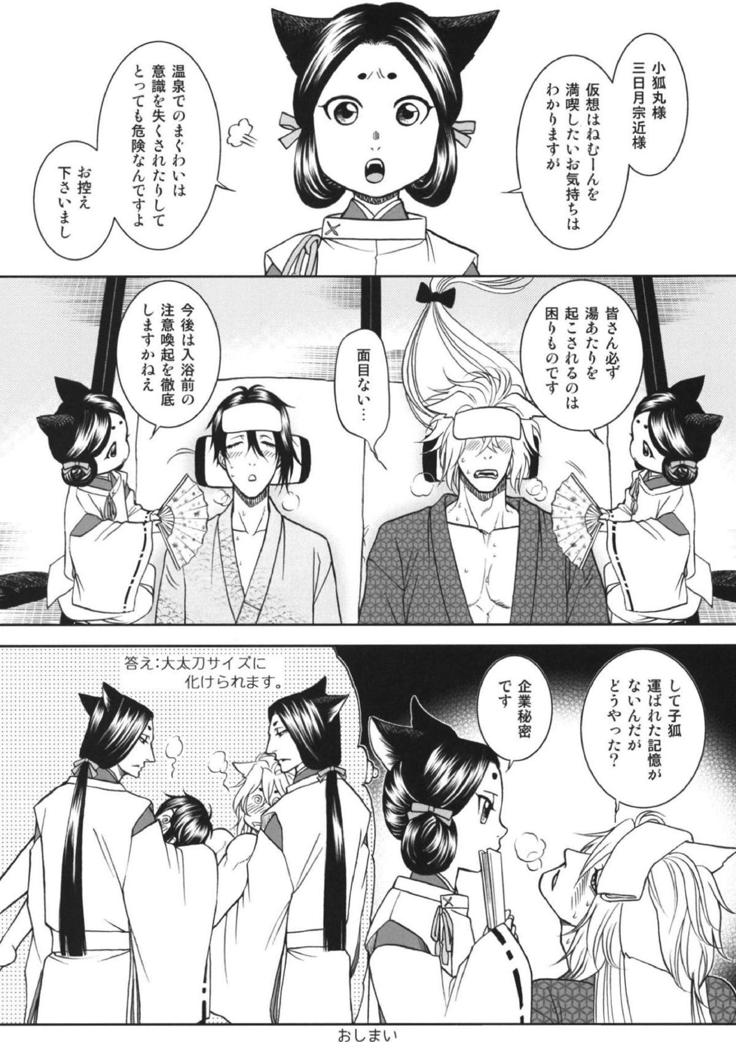 蜜〜mitu〜 19ページ