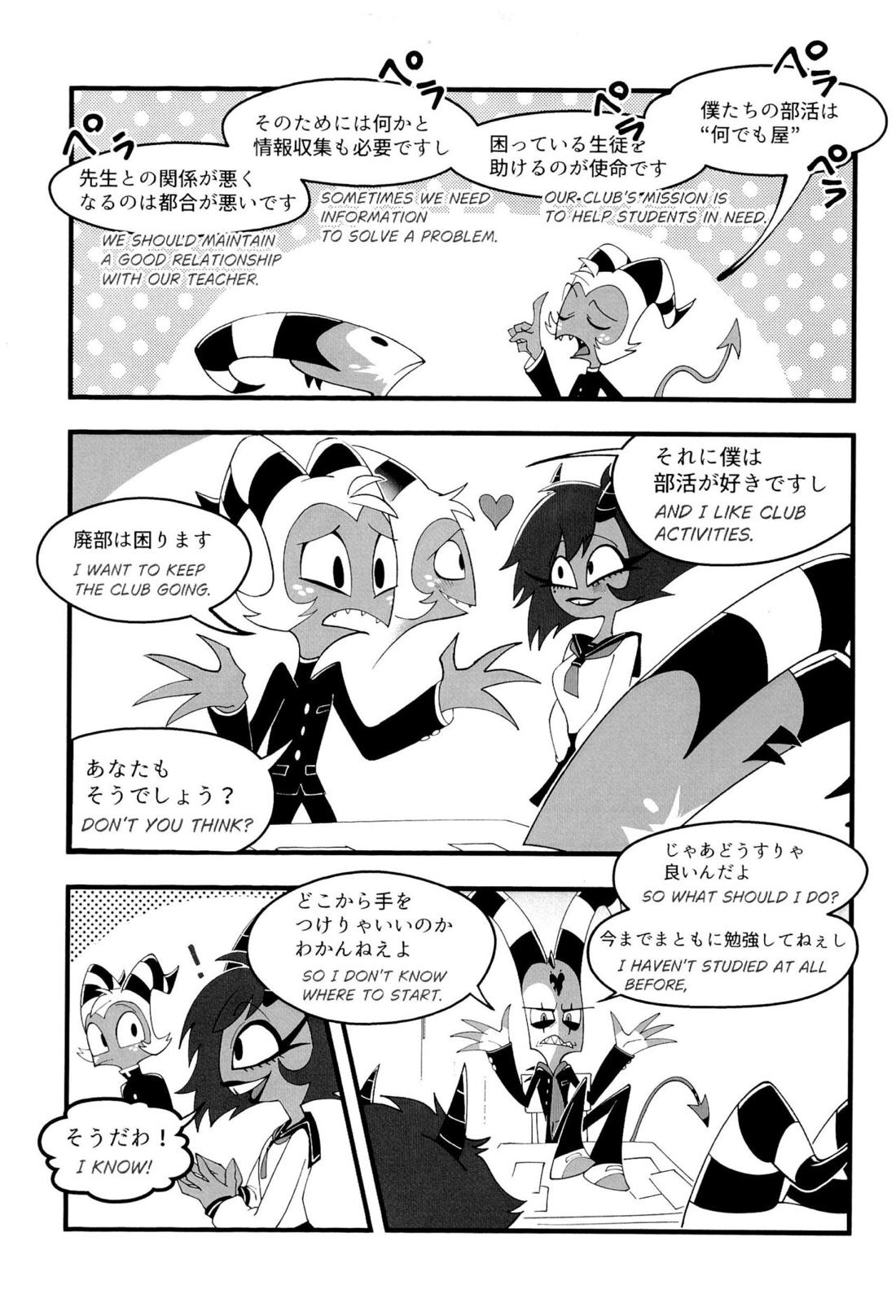 図書室ではお静かに! 4ページ