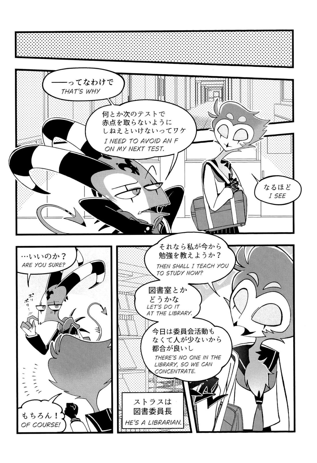 図書室ではお静かに! 7ページ