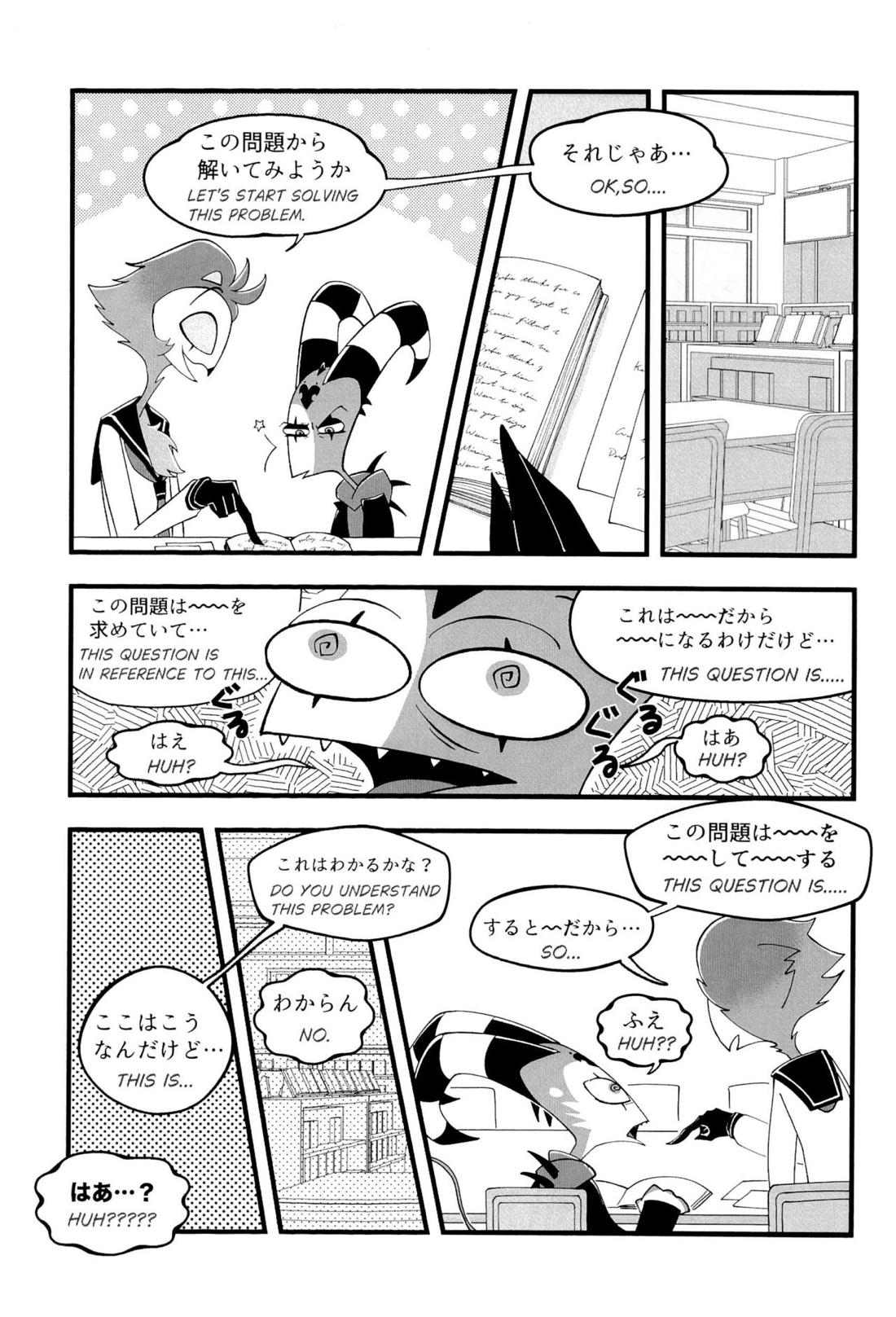 図書室ではお静かに! 8ページ