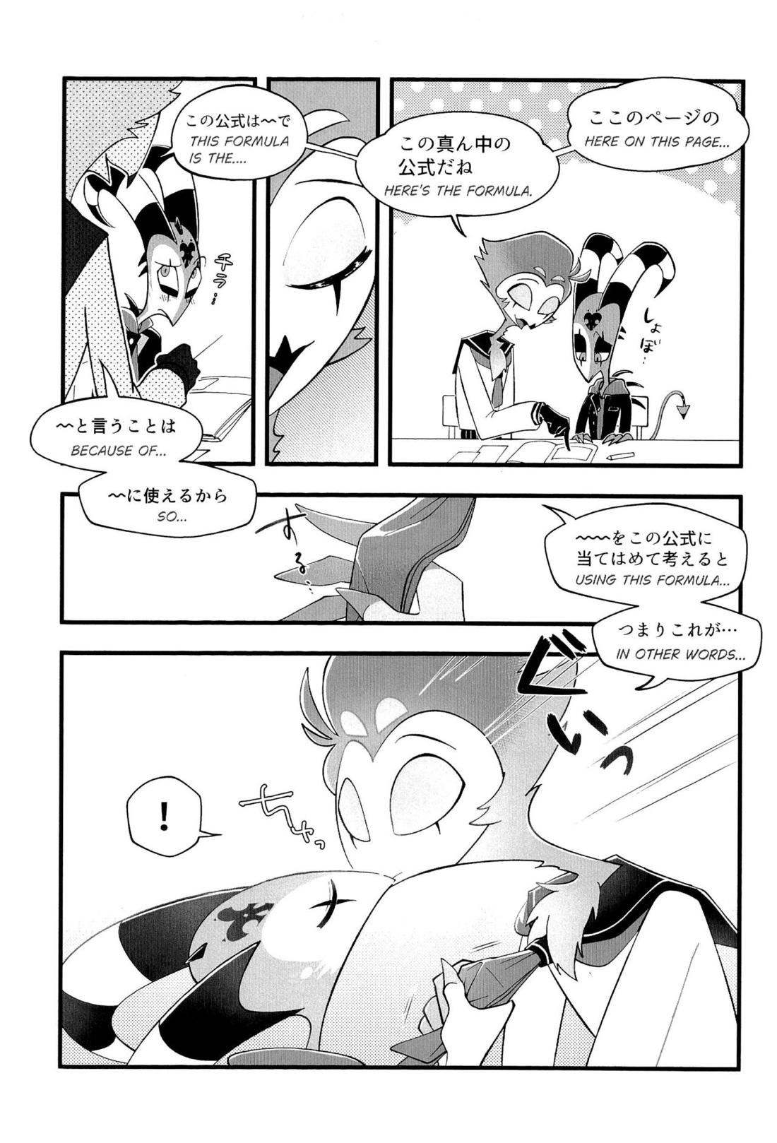 図書室ではお静かに! 10ページ