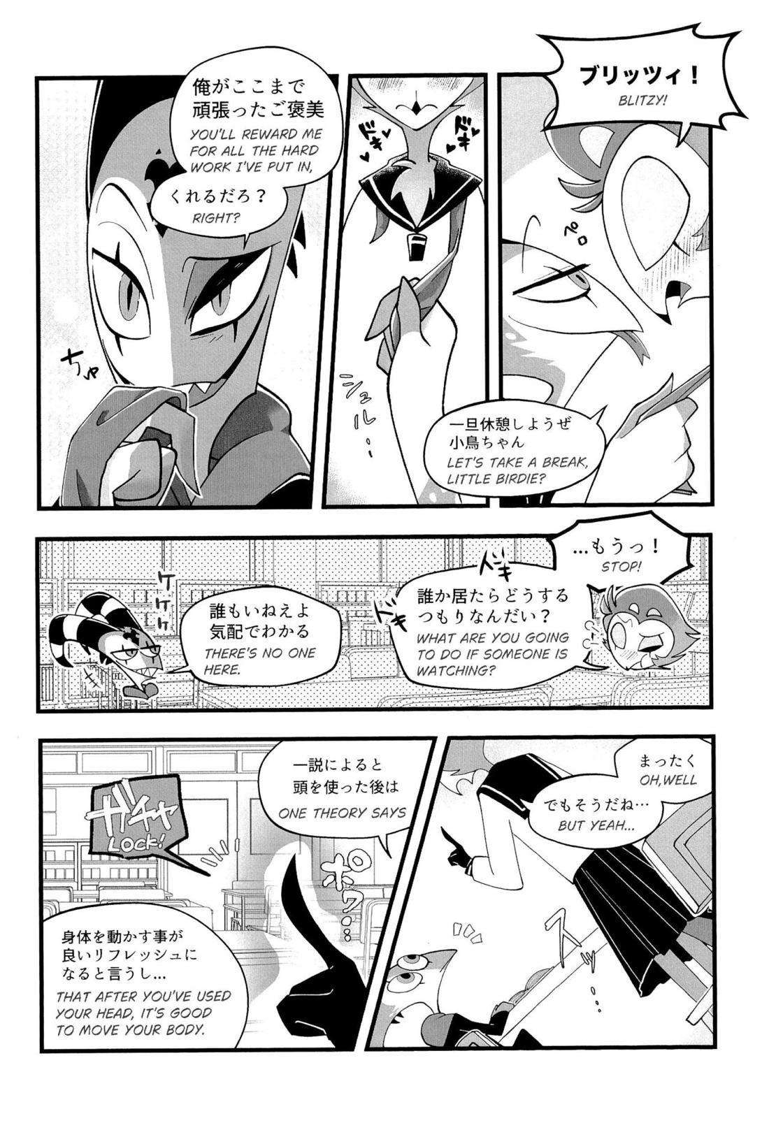 図書室ではお静かに! 11ページ
