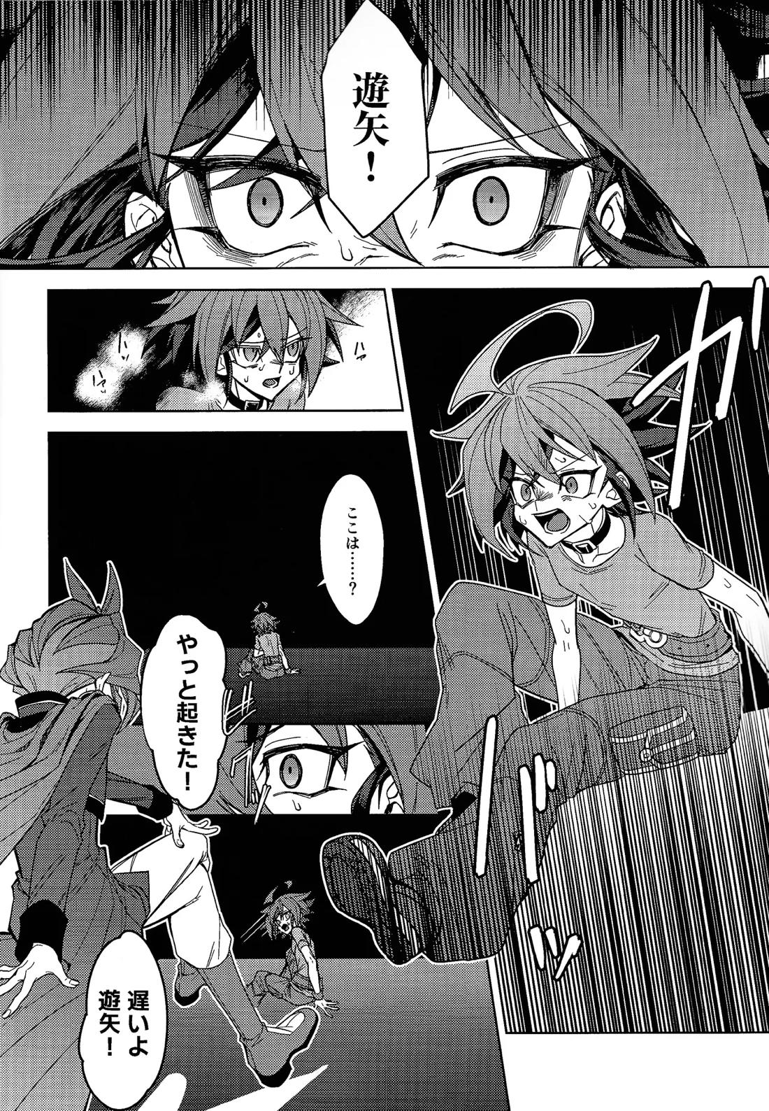 君に好きって言わせたい 5ページ