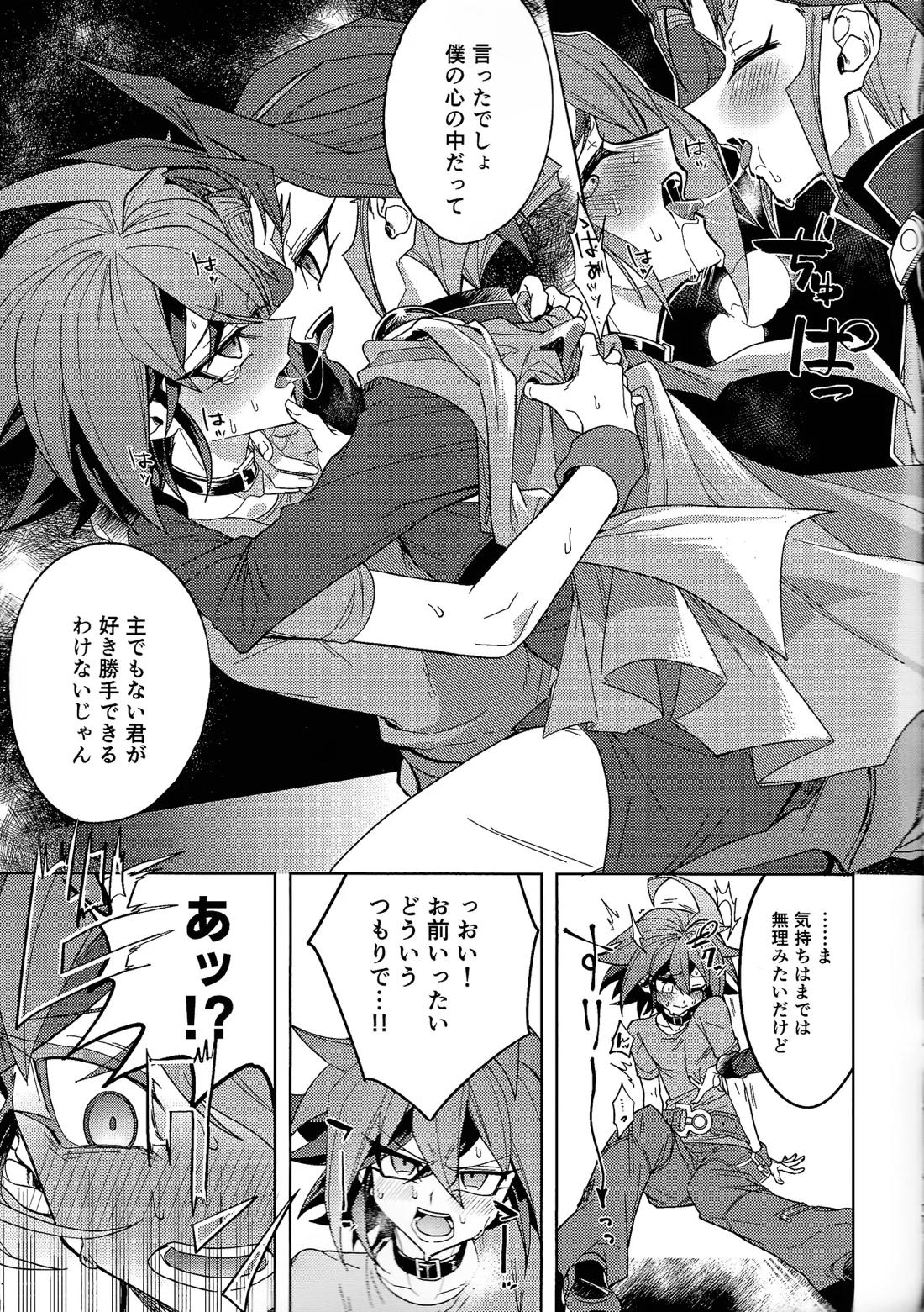 君に好きって言わせたい 10ページ