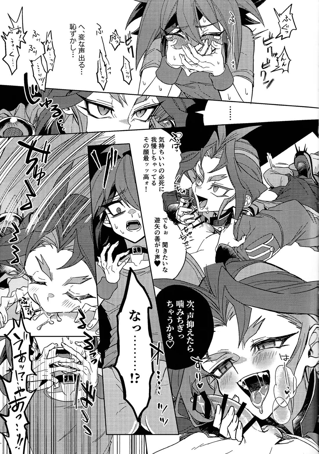 君に好きって言わせたい 12ページ